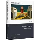 如此陌生而奇異：感官與審美的地理學