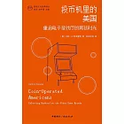 投幣機里的美國：重啟電子遊戲廳的男孩時光