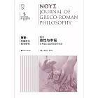 努斯：希臘羅馬哲學研究（第9輯）德性與幸福 古希臘人追求的美好生活