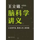 腦科學講義
