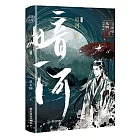 暗河傳（終章）