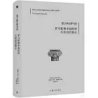 羅馬和地中海世界：共和國的霸業