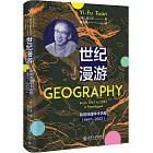 世紀漫遊：我的地理學術歷程（1947-2022）