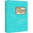 失落與歡愉：清初揚州的文化、建築與記憶