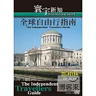全球自由行指南 08 都柏林 DVD