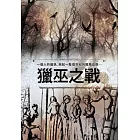 獵巫之戰 DVD