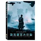 敦克爾克大行動 雙碟版 (2DVD)