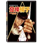 發條橘子 (DVD)