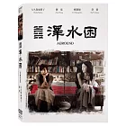 澤水困 (DVD)