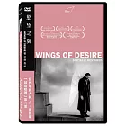 慾望之翼數位修復版 DVD