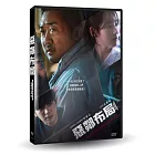 惡鄰布局 DVD
