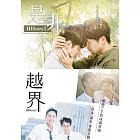 HIStory2－是非&越界（平裝版）DVD