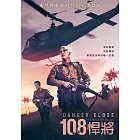 108悍將 DVD