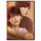 劇場版情色小說家~Playback~ DVD