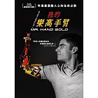 我的樂高手臂 DVD