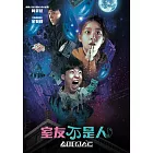 室友不是人 DVD