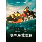 地中海救難隊 DVD