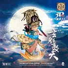 【早鳥預購】霹靂無雙3D激戰天下-【玄魁敇天】