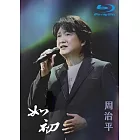 2022周治平 如初 巡迴演唱會 (BD) 光碟