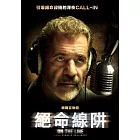 絕命線阱 DVD