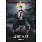 淒厲鬼娃 DVD