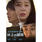 冰上的醜聞 DVD