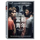 富都青年 (DVD)