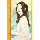 親愛的主人 (電子書)