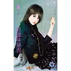 小姐不好惹之一 惡趣味祕書 (電子書)