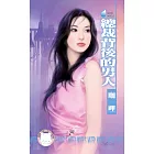 總裁背後的男人－熟女愛翻天之三(限) (電子書)