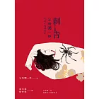 刺青：谷崎潤一郎短篇小說精選集 (電子書)