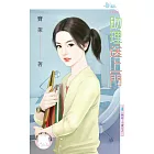 助理送上門～熱血！小資女之一 (電子書)