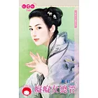 癡癡女總管~西京十三絕之七 (電子書)