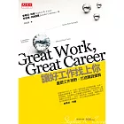 讓好工作找上你：重塑工作視野，打造職涯優勢 (電子書)