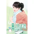 大亨真神氣~優質型男之四 (電子書)