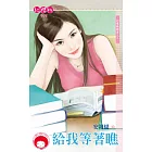 給我等著瞧～打爆豬頭男之二 (電子書)