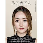 為了活下去：脫北女孩朴研美 (電子書)