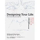 做自己的生命設計師：史丹佛最夯的生涯規畫課，用「設計思考」重擬問題，打造全新生命藍圖 (電子書)