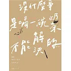 沒什麼事是喝一碗奶茶不能解決的......──我的人類學田野筆記 (電子書)