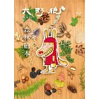 大野狼。繪本誌：森林繪本 (電子書)