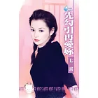 先勾引再愛妳 (電子書)