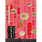 蚵仔煎的身世：台灣食物名小考 (電子書)