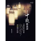 中觀勝義諦 (電子書)