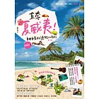 直奔夏威夷！自由自在的渡假小旅行（第二版） (電子書)