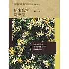 原來喬木這麼美 (電子書)