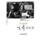 你不知道的六弄咖啡館 (電子書)