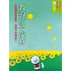 教導孩子成材 (電子書)