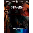 法律與淑女 (電子書)