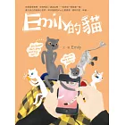 Emily的貓 (電子書)