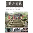 瑞芳老街旅行地圖 (電子書)